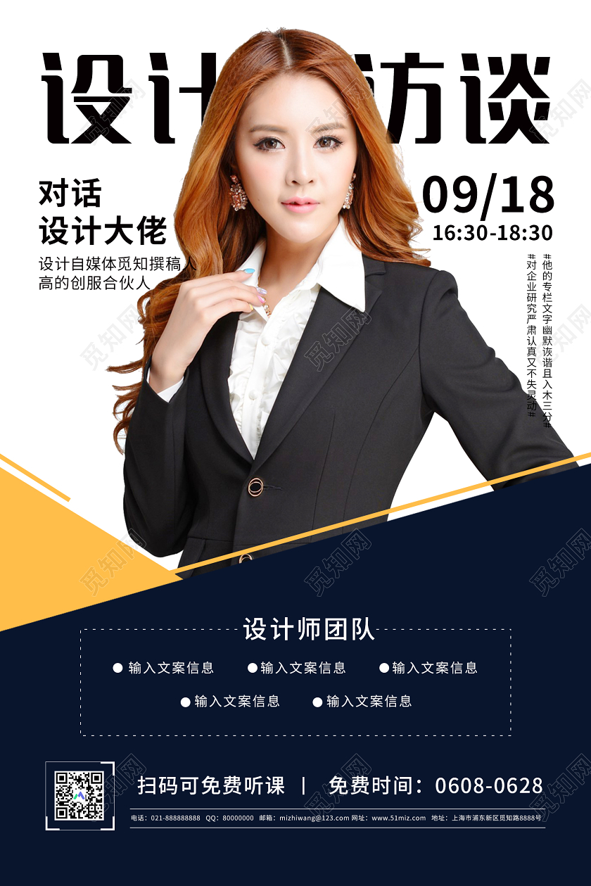 简约大气直播讲座设计访谈宣传海报