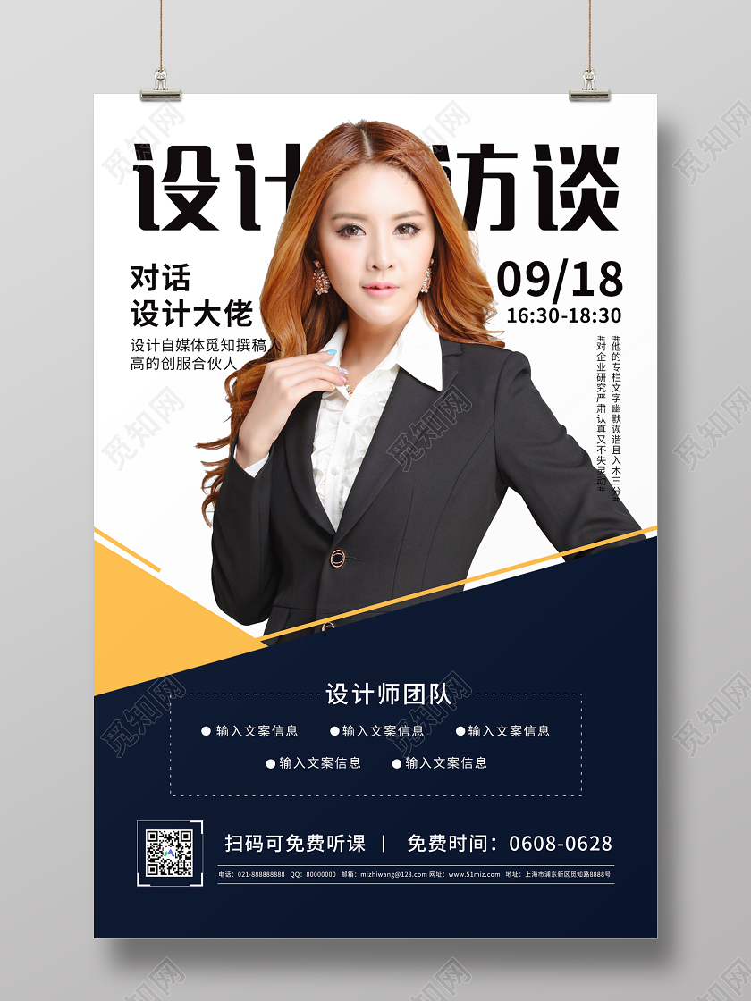 简约大气直播讲座设计访谈宣传海报