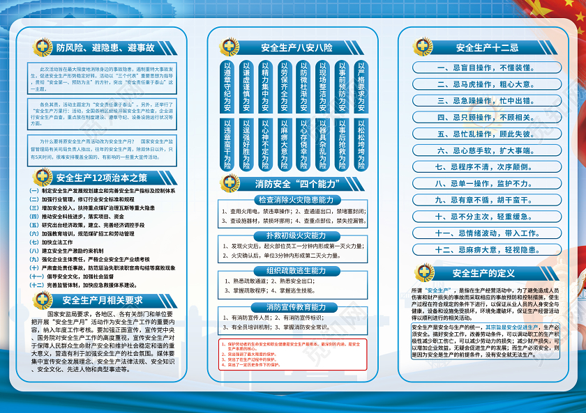 蓝色大气生命宝贵遵章守纪人人有责2020安全生产月折页