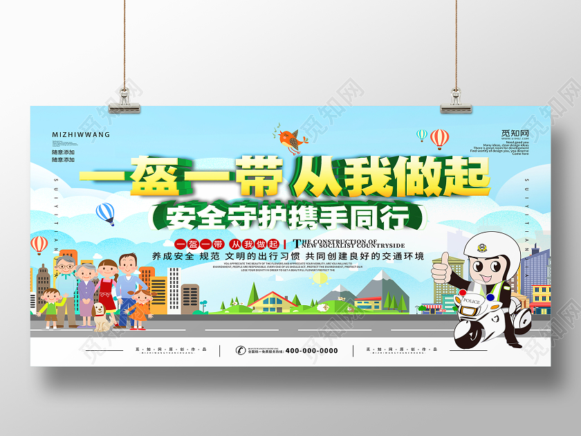 蓝色插画一盔一带头盔从我做起安全守护宣传展板