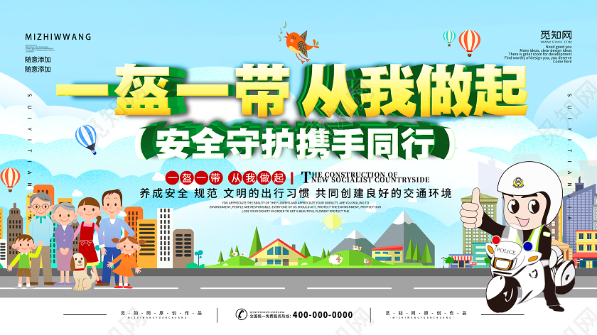 蓝色插画一盔一带头盔从我做起安全守护宣传展板