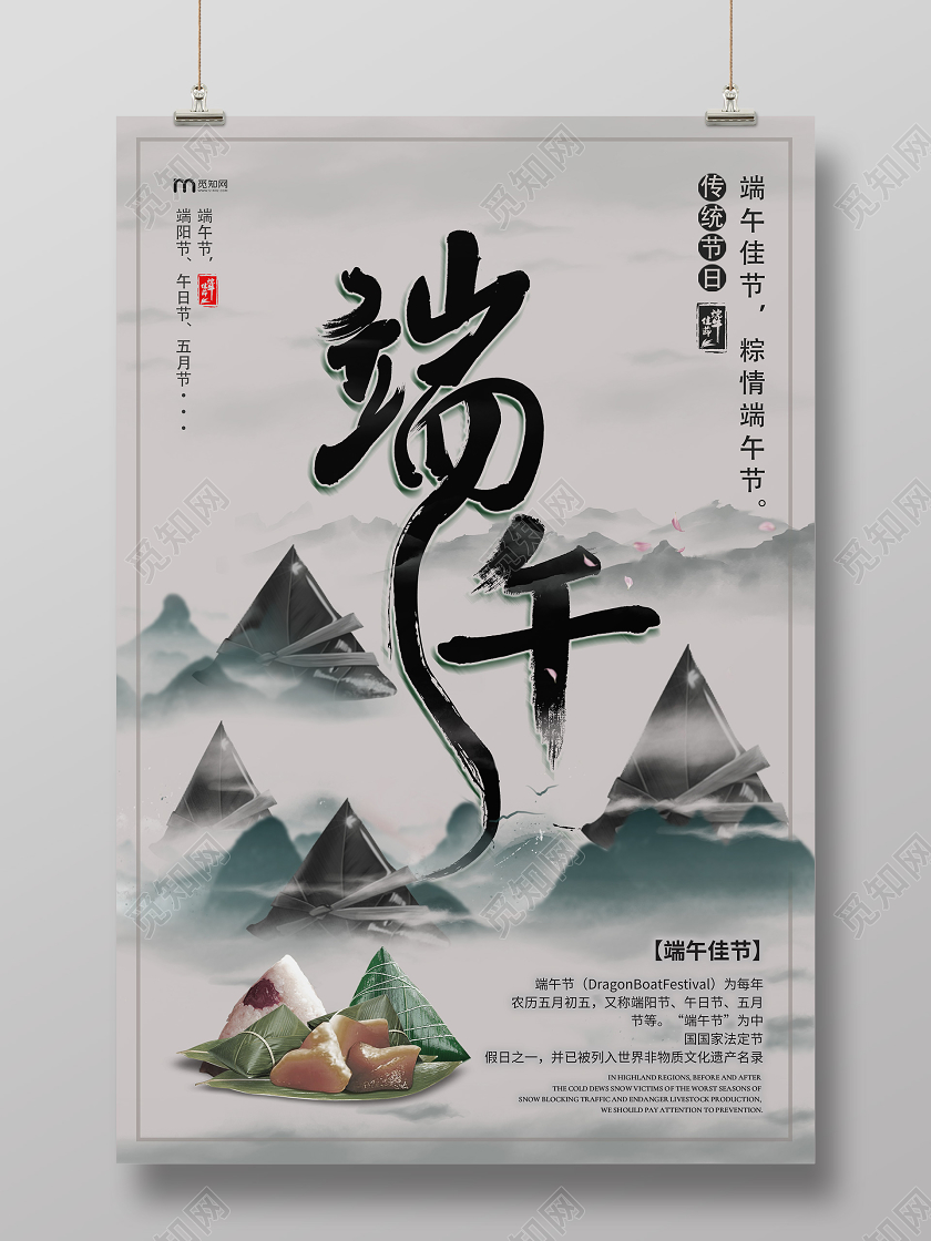 灰色水墨风端午端午节海报端午节端午