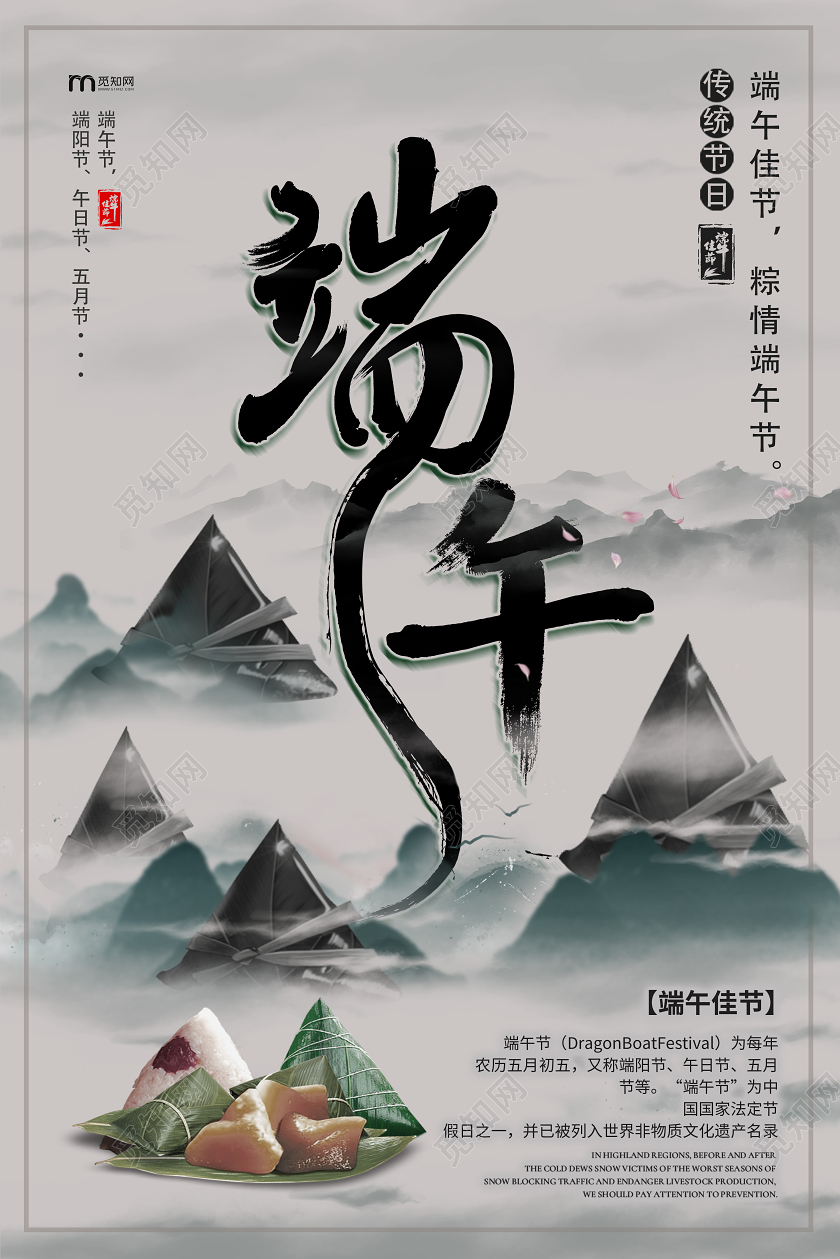 灰色水墨风端午端午节海报端午节端午