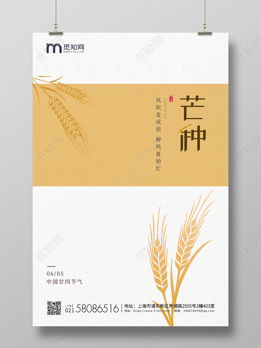 黄色简约芒种节气二十四节气企业宣传海报
