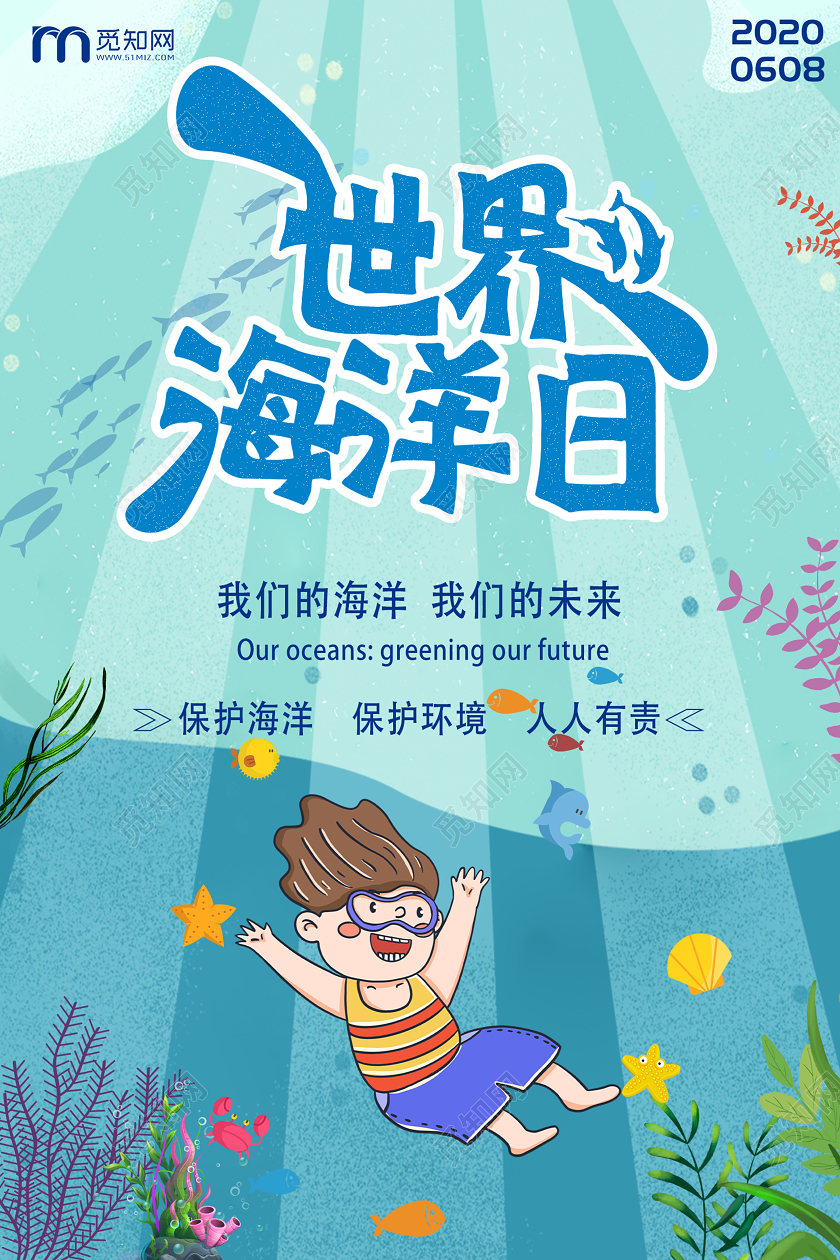 蓝青色卡通创意世界海洋日宣传海报