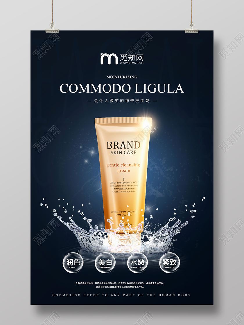 黑色高端洗面奶宣传海报洗面奶产品海报