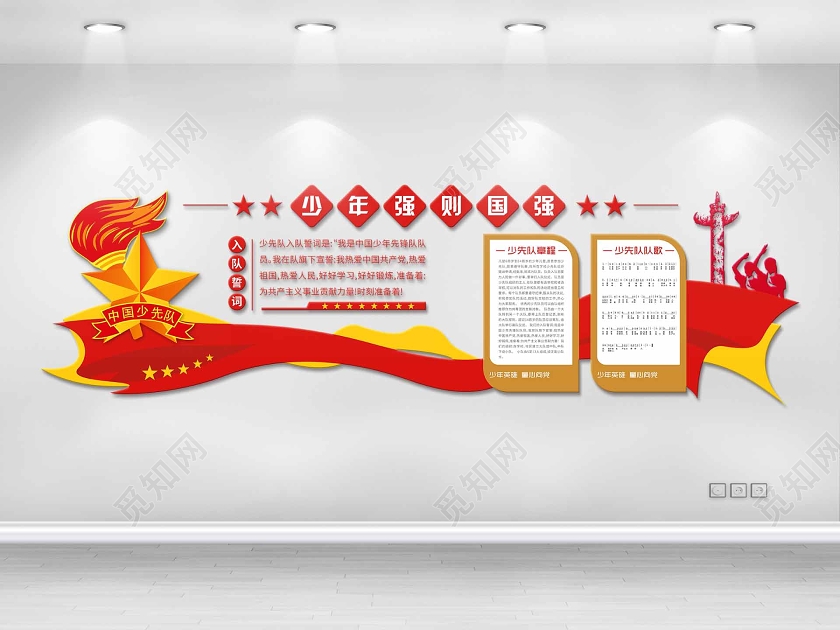 红色大气少年强则国强少先队文化墙