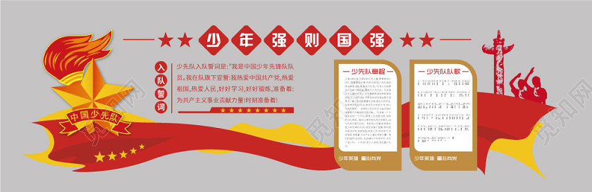 红色大气少年强则国强少先队文化墙
