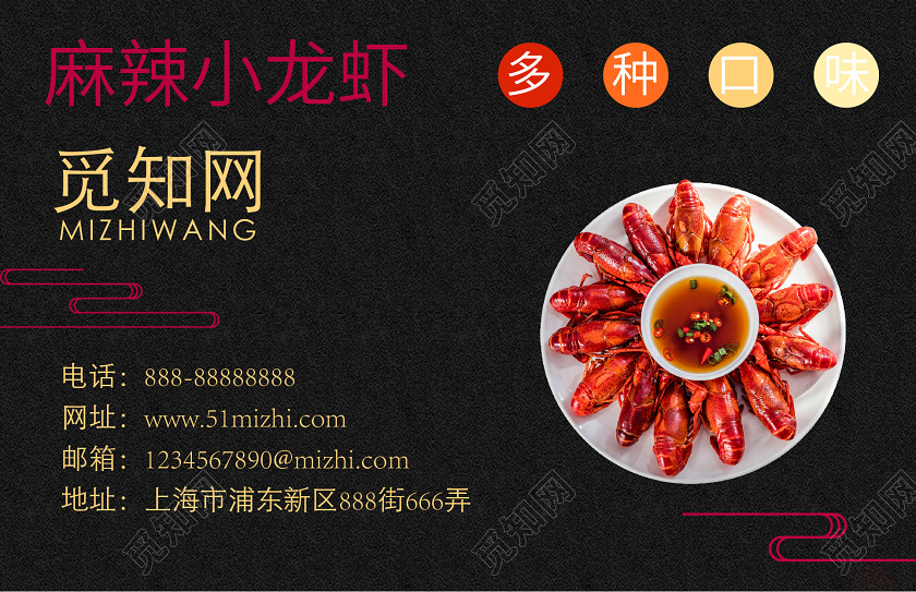黑色简约大气小龙虾名片