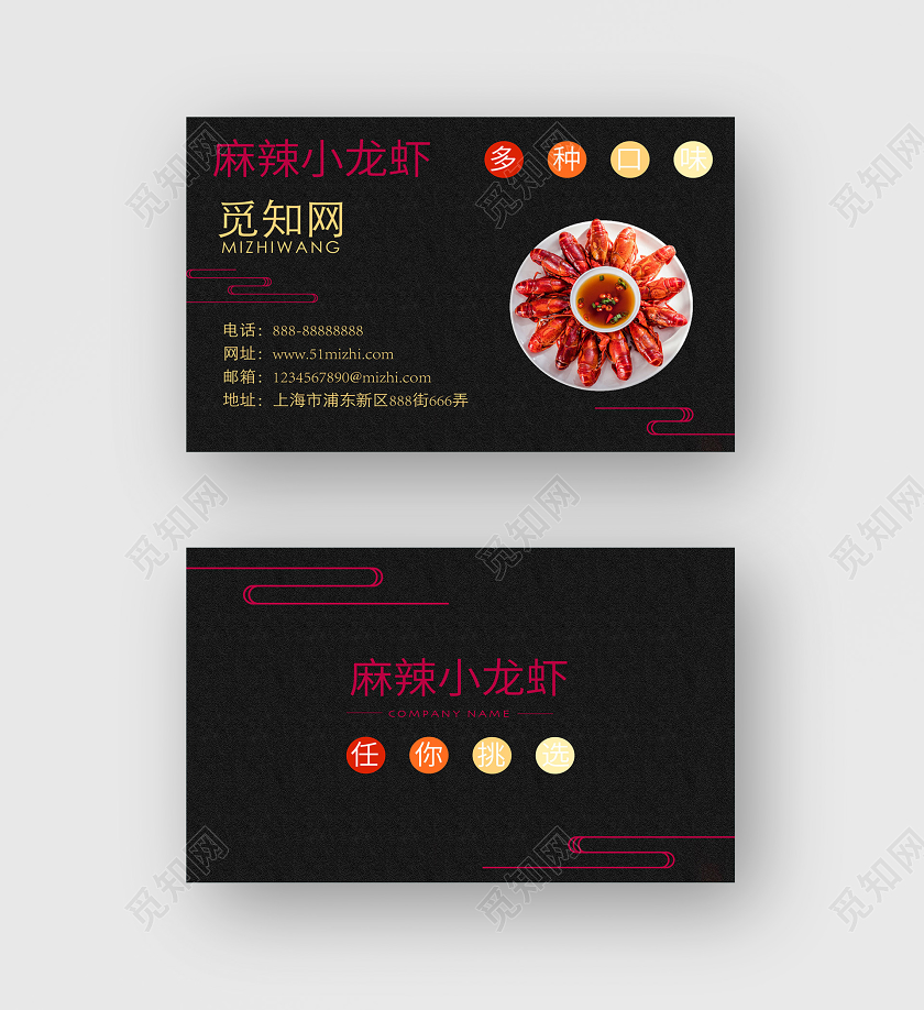 黑色简约大气小龙虾名片