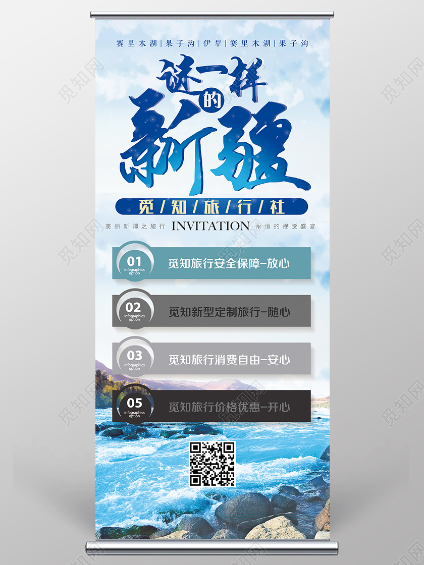 蓝色简约谜一样的新疆新疆旅游展架易拉宝