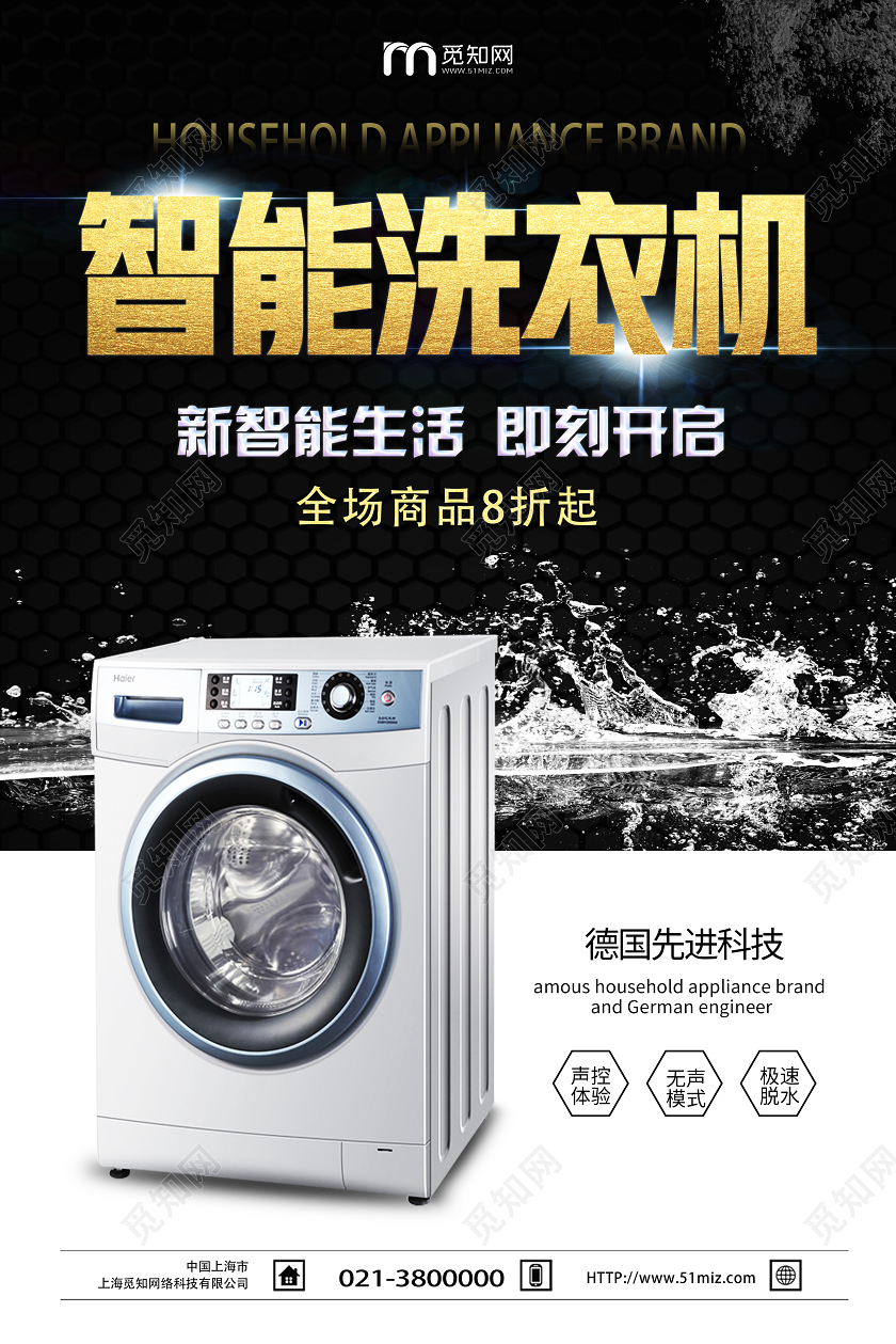 黑色简约智能洗衣机智能家电海报