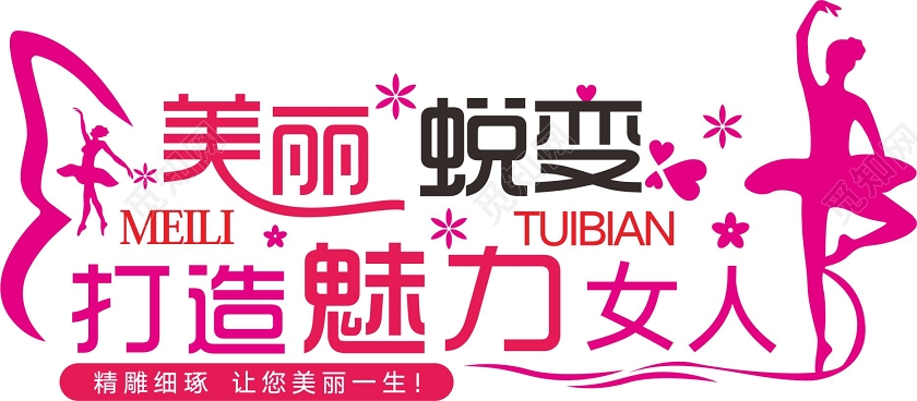 红色几何简约风美丽蜕变打造魅力女人美容院文化墙