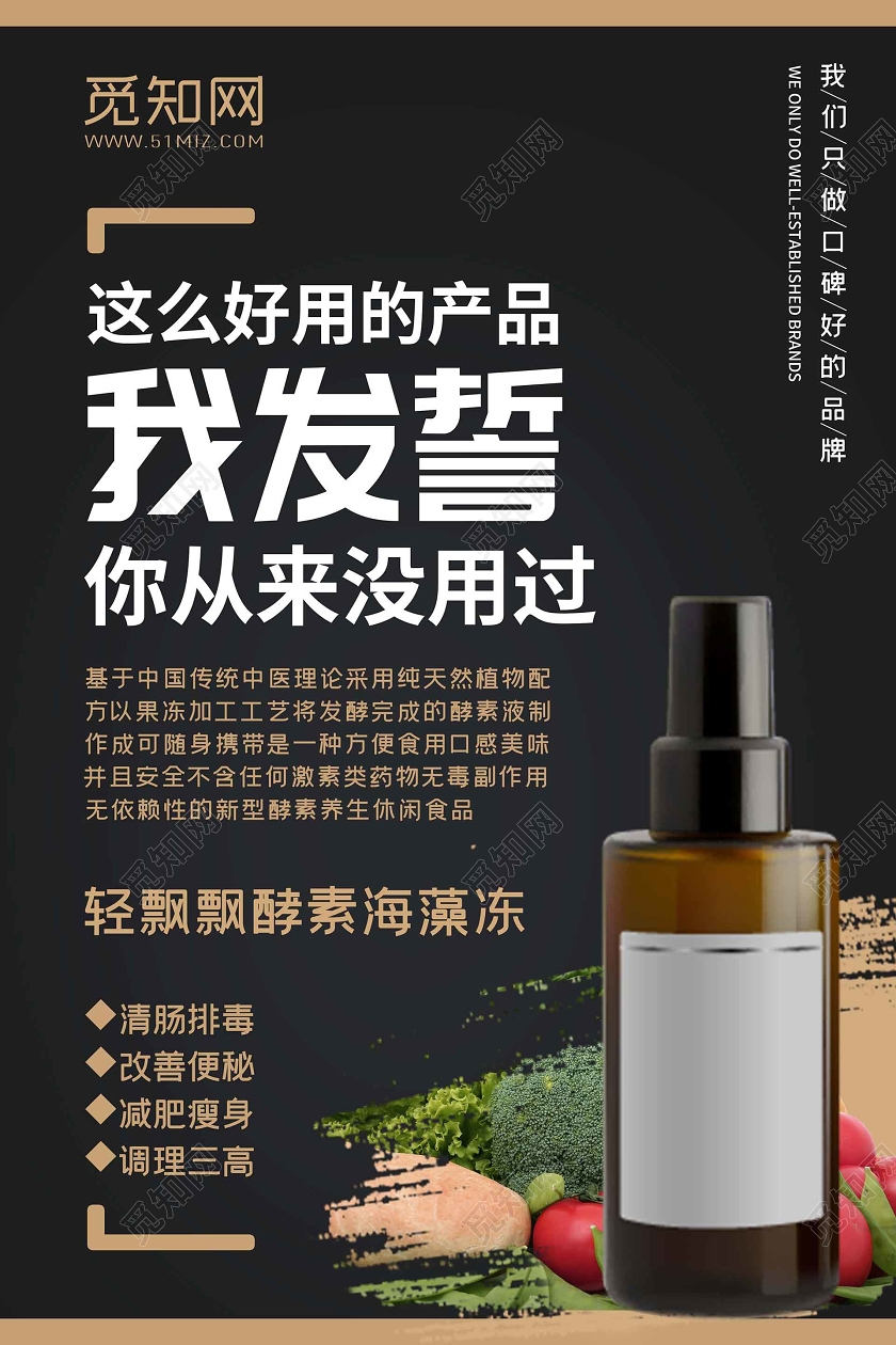 黑色简约减肥海报这么好用的产品我发誓你从来没用过瘦身海报减肥产品海报