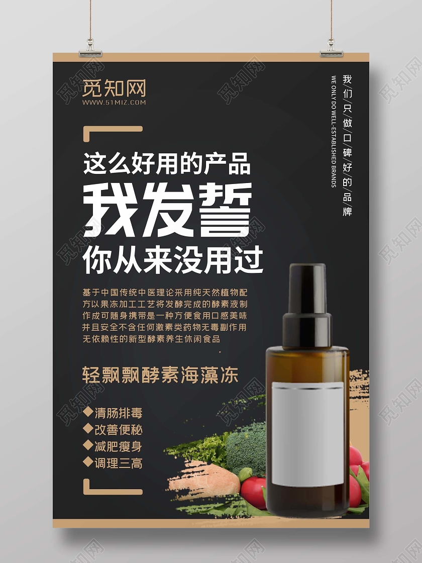 黑色简约减肥海报这么好用的产品我发誓你从来没用过瘦身海报减肥产品海报