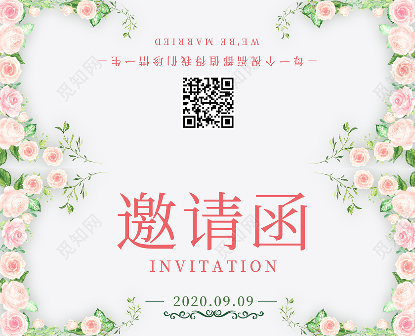 简约小清新结婚婚礼邀请函请柬