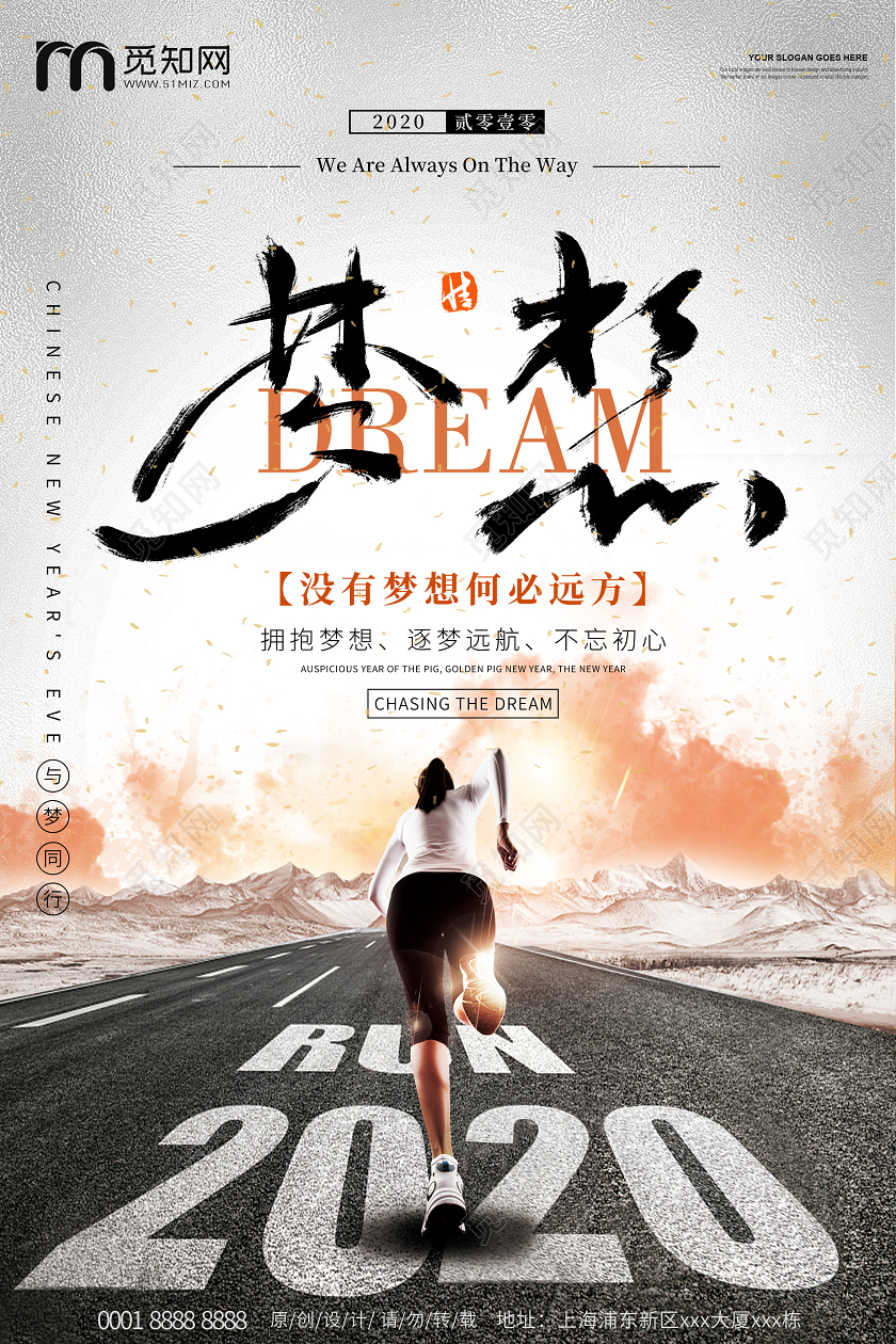 企业文化梦想拥抱梦想逐梦远航不忘初心公司励志宣传海报