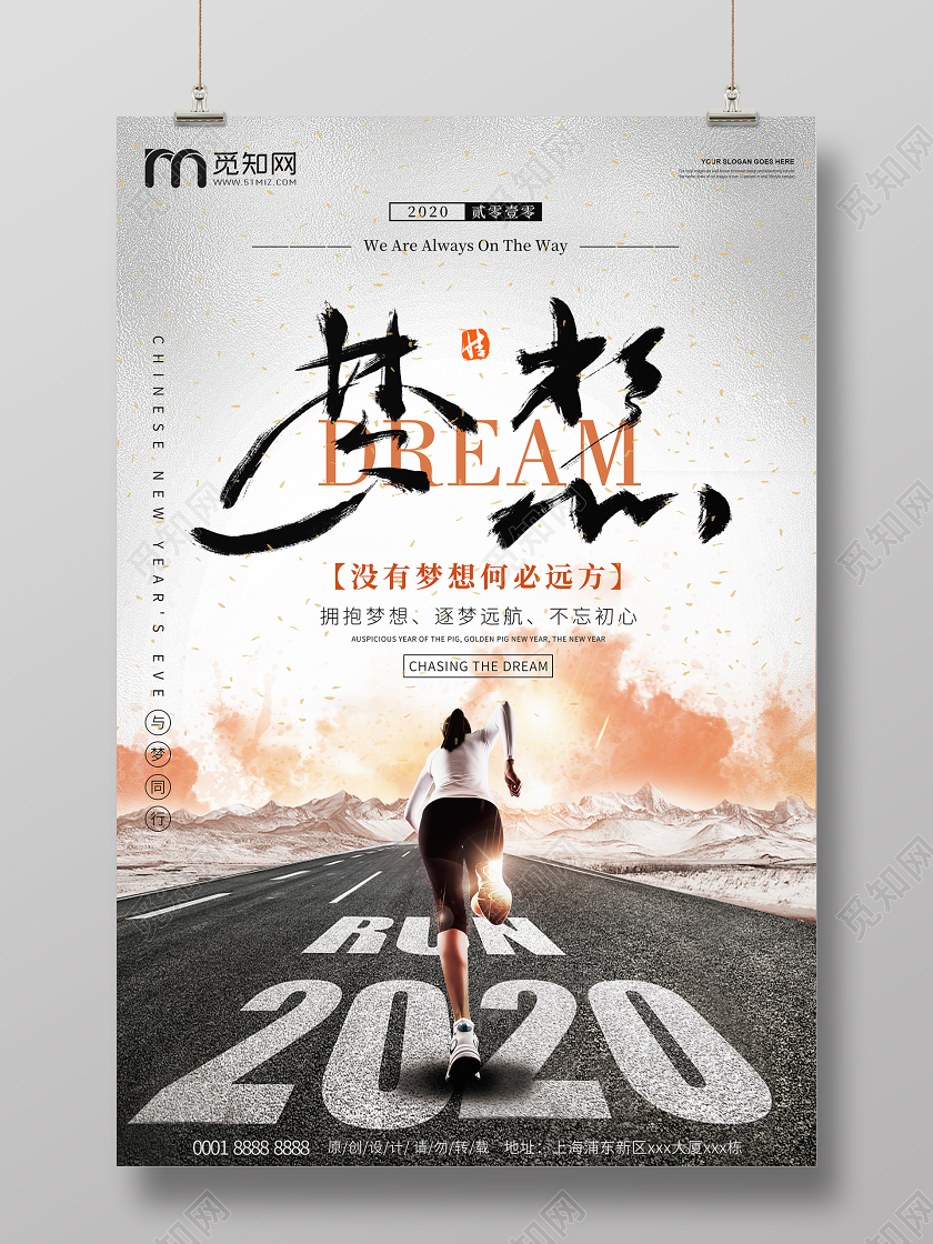 企业文化梦想拥抱梦想逐梦远航不忘初心公司励志宣传海报