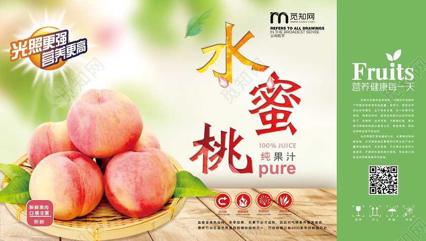 绿色水蜜桃水果产品促销水果水蜜桃包装