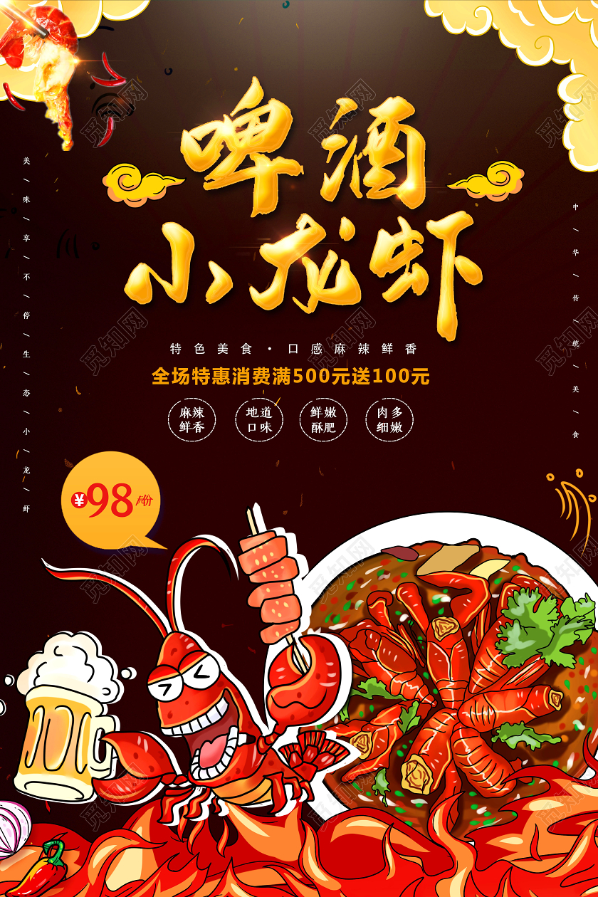 美食餐饮海鲜黑色时尚啤酒小龙虾促销海报