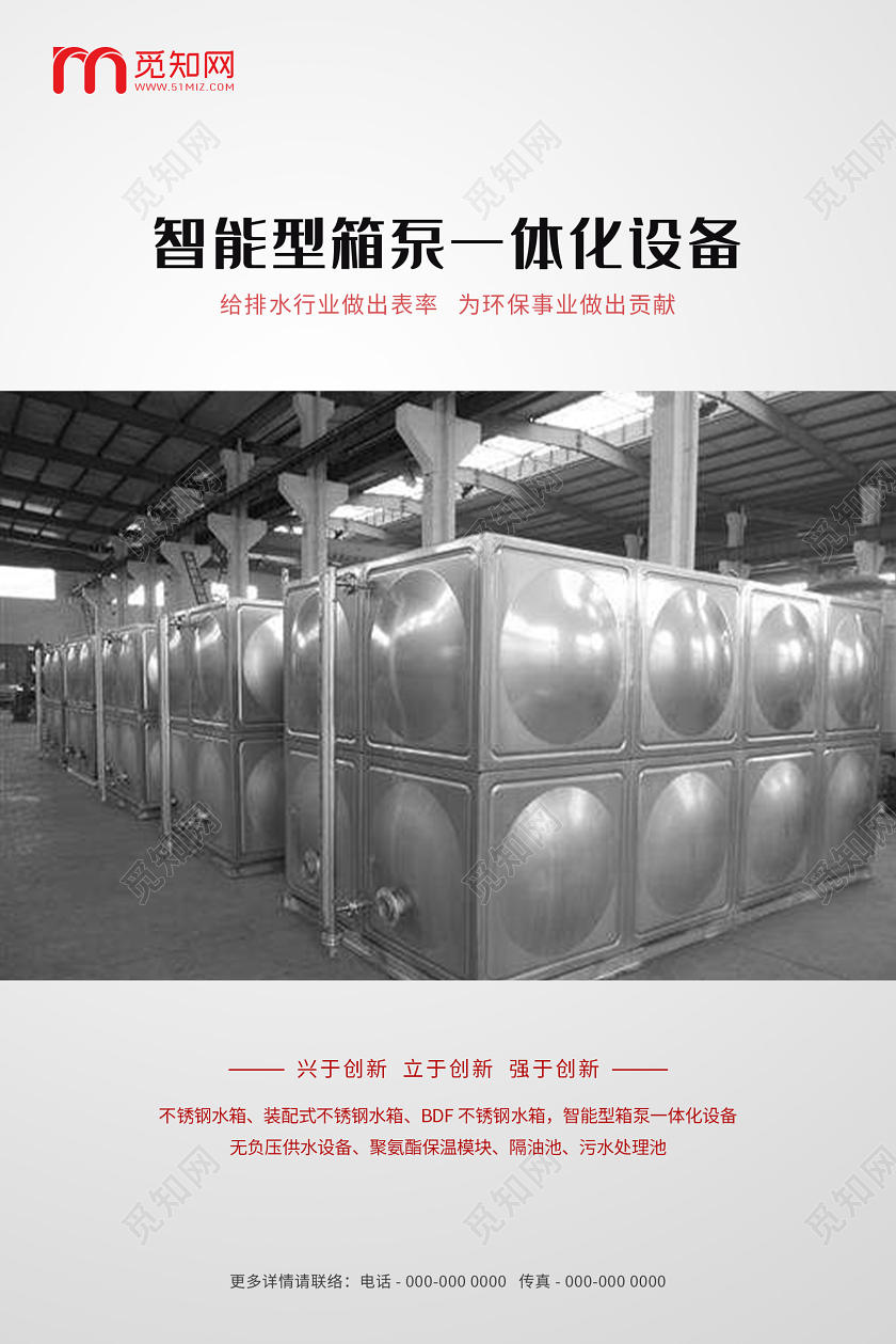 灰色简约智能型箱泵一体化设备工业产品海报