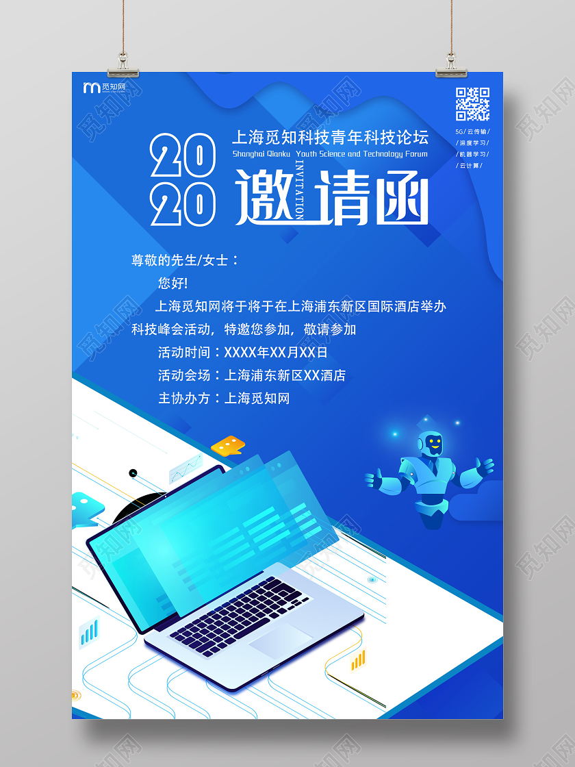 蓝色插画2020科技峰会活动邀请函海报商务邀请函