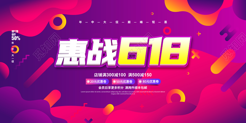 紫色流体渐变惠战618促销宣传展板bannenr设计