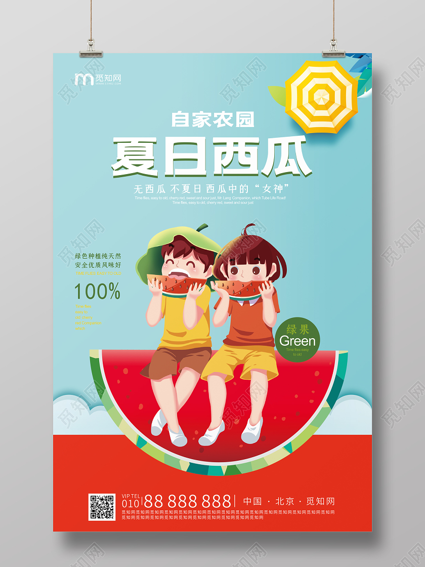 小清新夏季水果西瓜海报