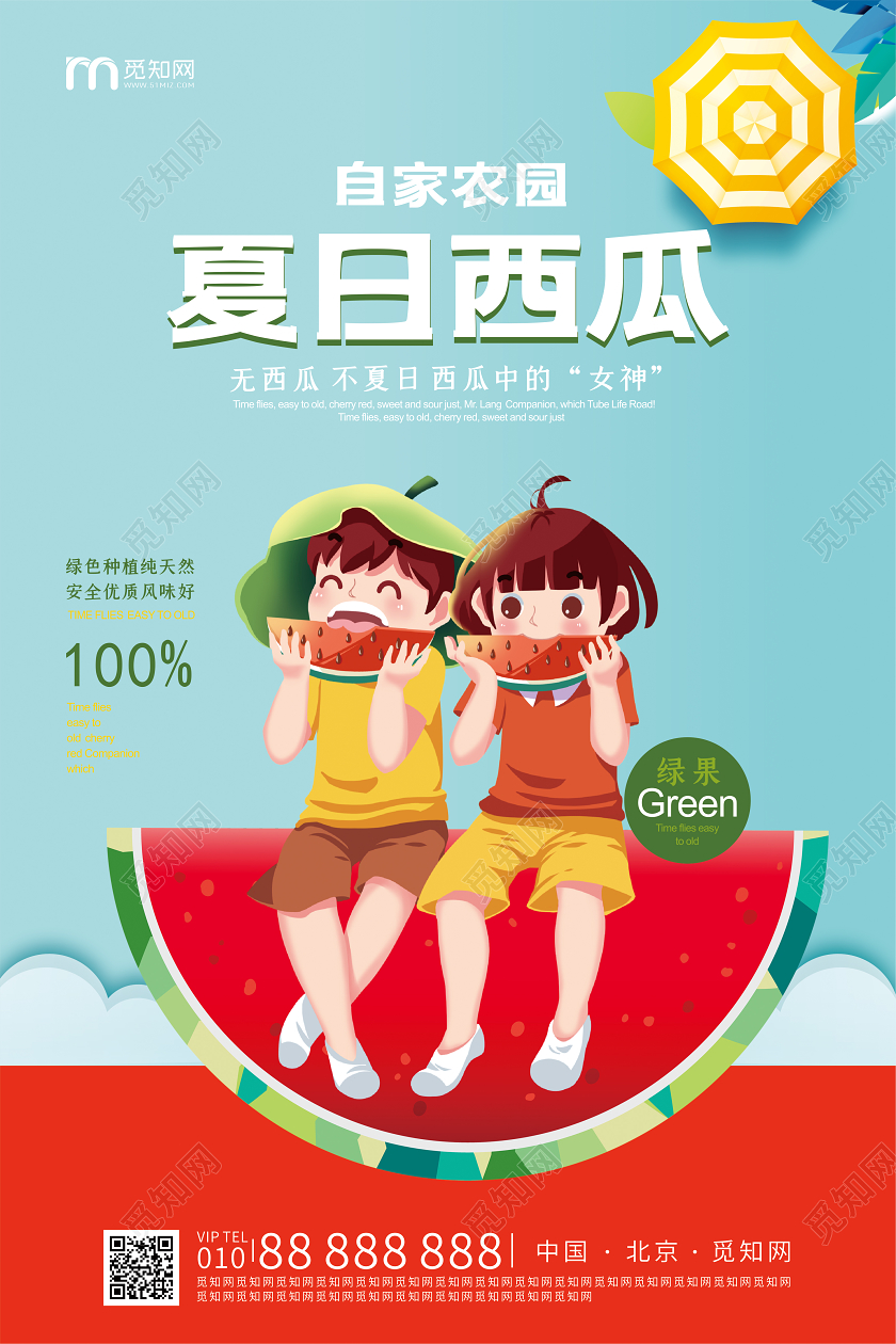 小清新夏季水果西瓜海报