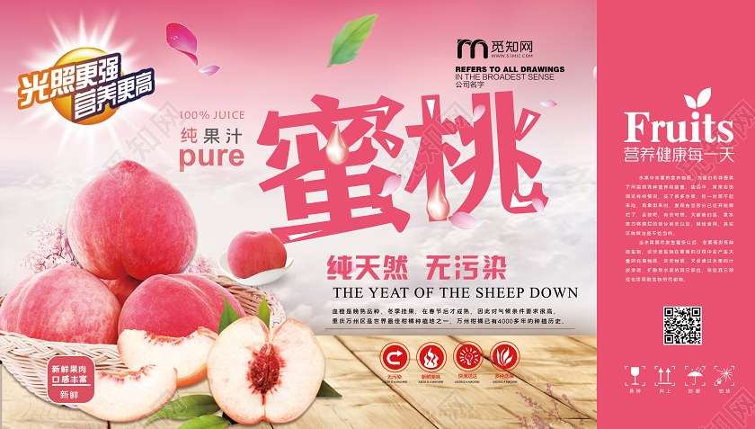 粉色梦幻水蜜桃水果促销水果水蜜桃包装
