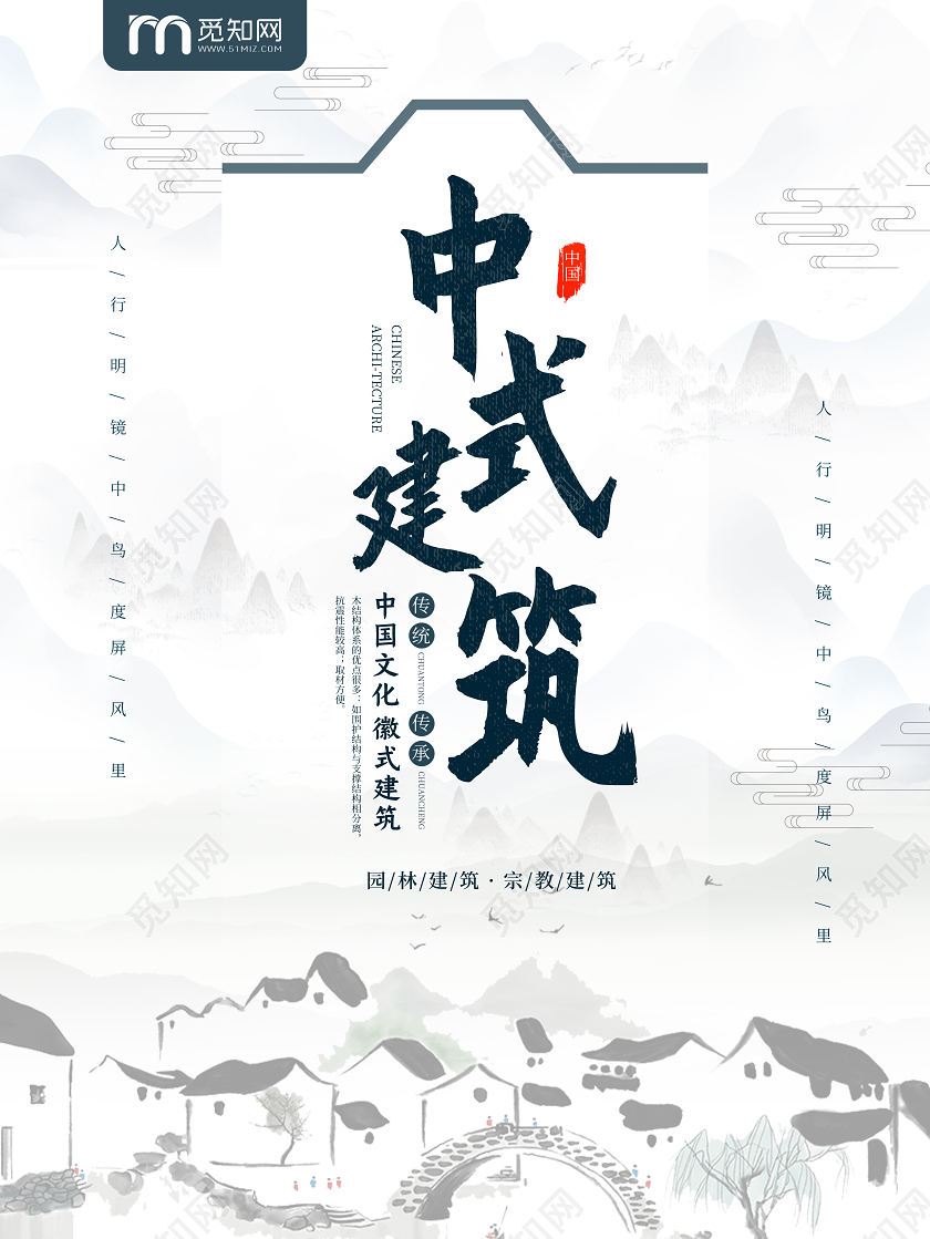 黑白水墨风中式建筑宣传海报建筑海报