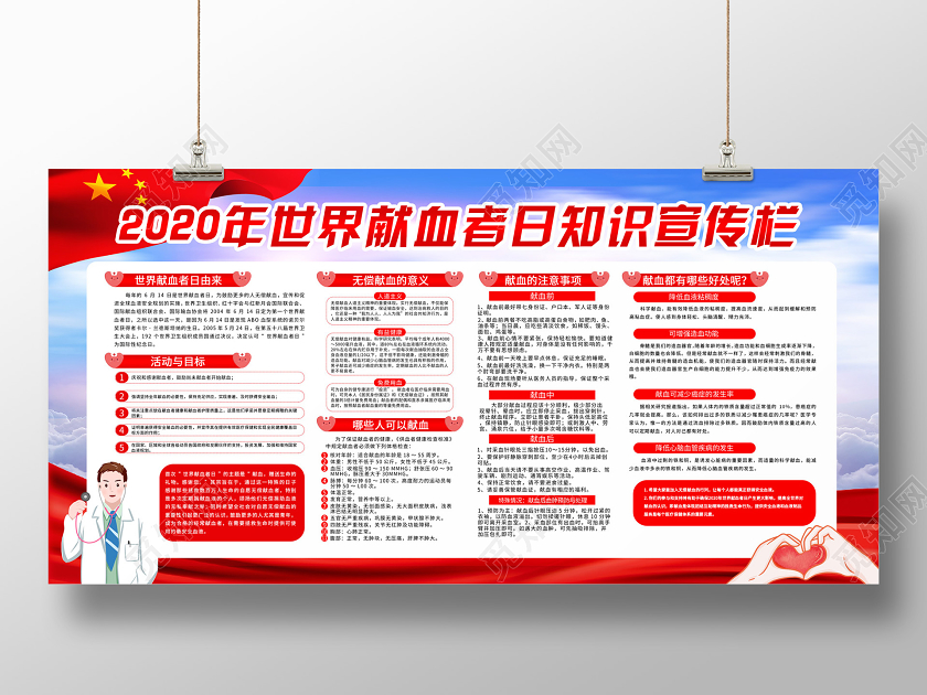 红色大气2020世界献血者日知识宣传栏展板