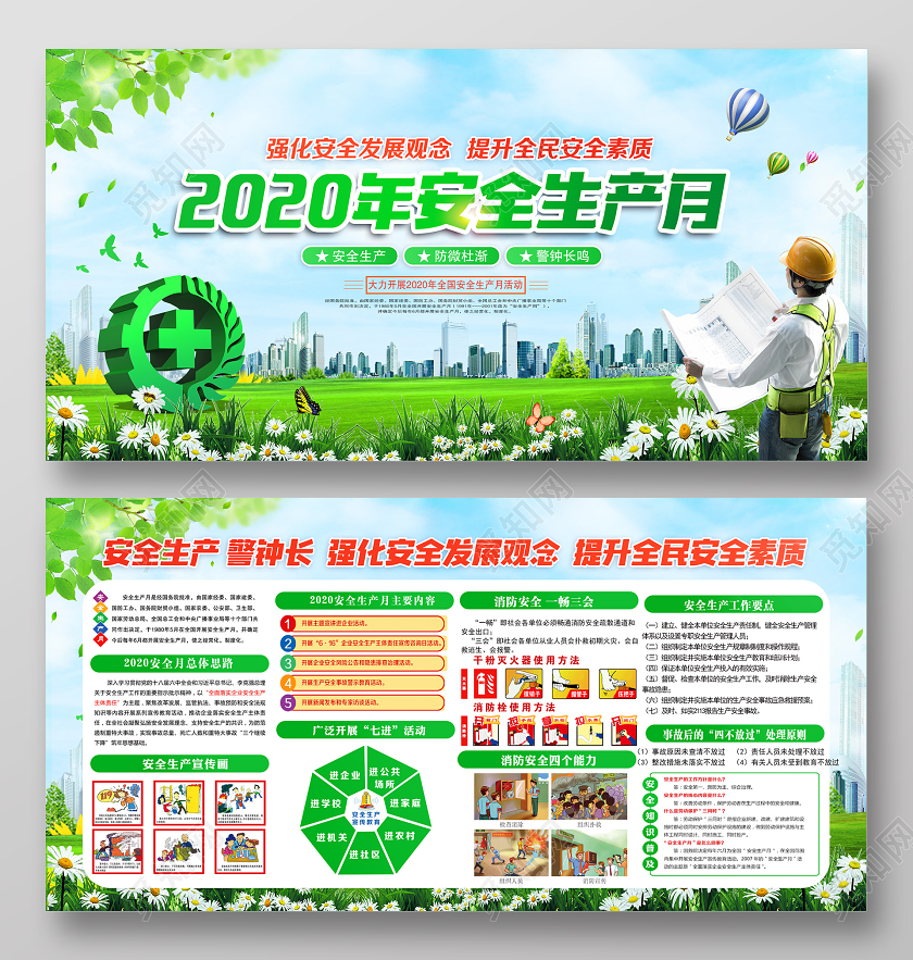 2020年全国安全生产月强化安全发展观念提升全民安全素质展板