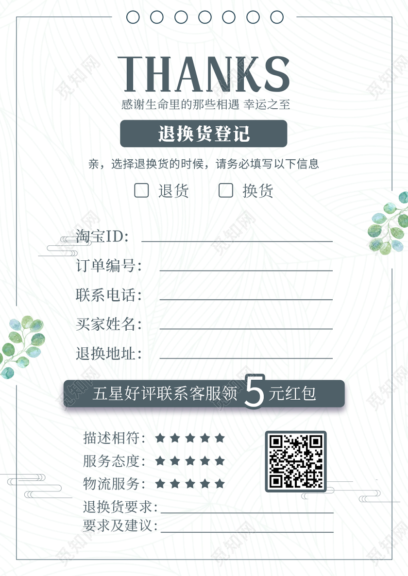 白色简约售后服务卡模板好评返现模板