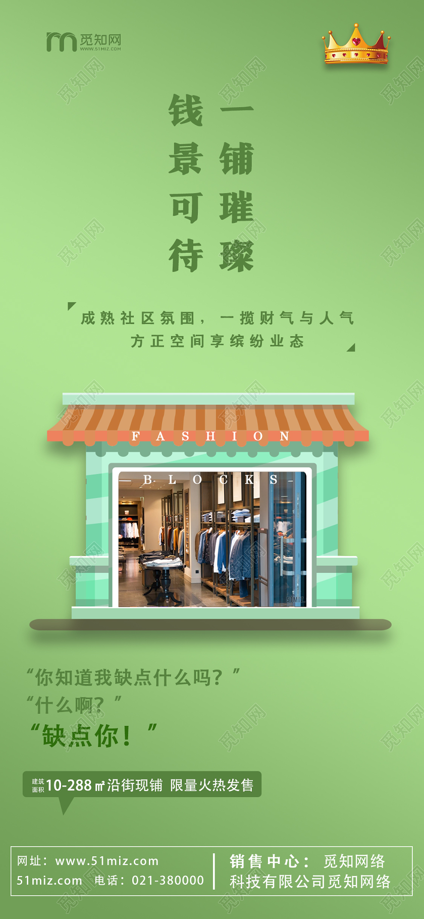 绿色卡通一铺璀璨钱景可待房地产商铺海报h5手机海报