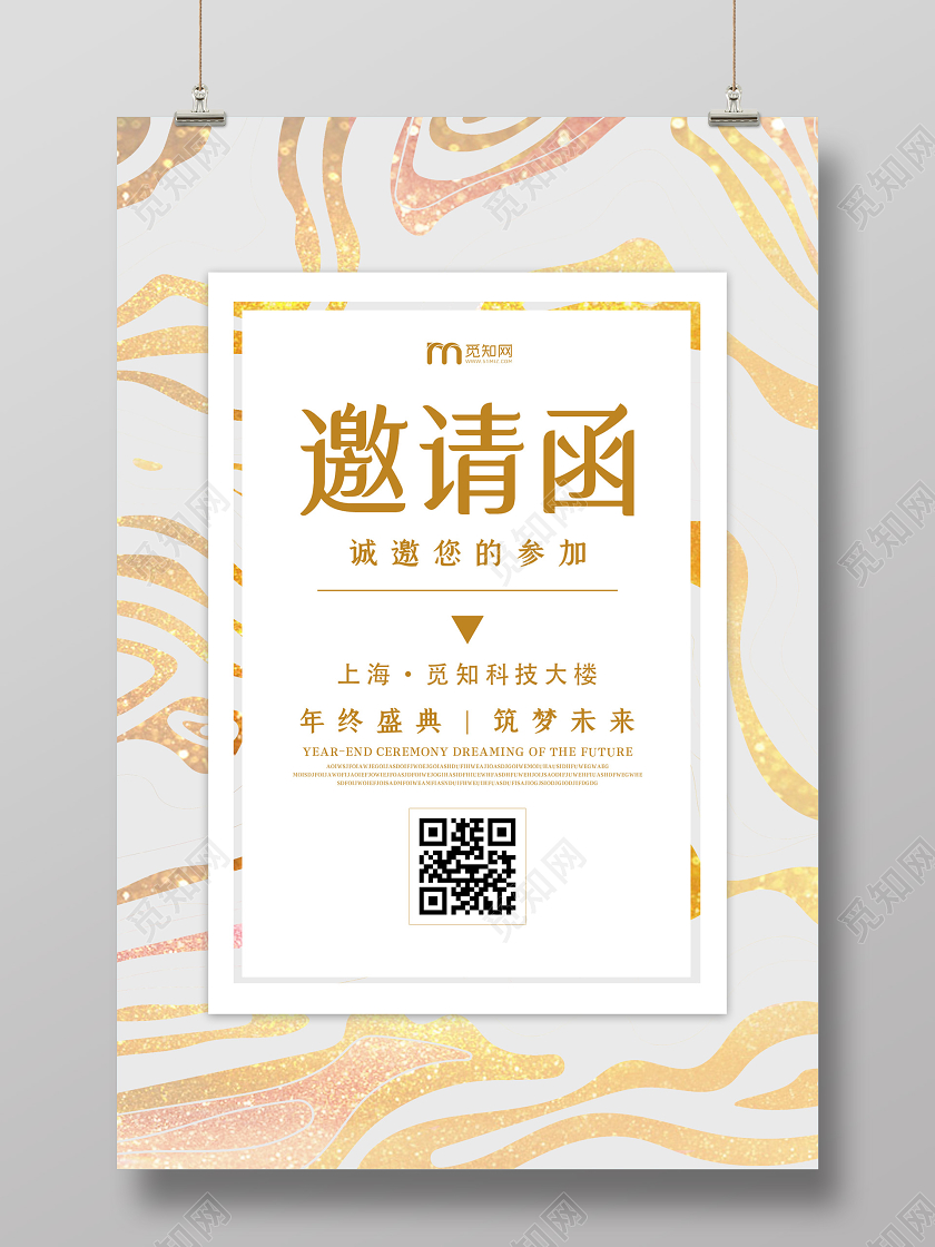 灰色线条年终盛典科技邀请函海报商务邀请函