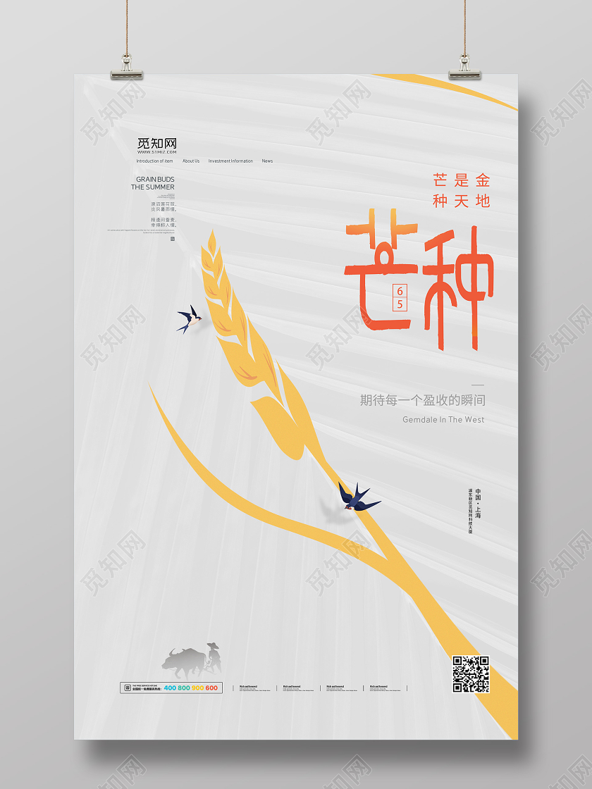 白色简约芒种节气二十四节气企业宣传海报二十四节气芒种