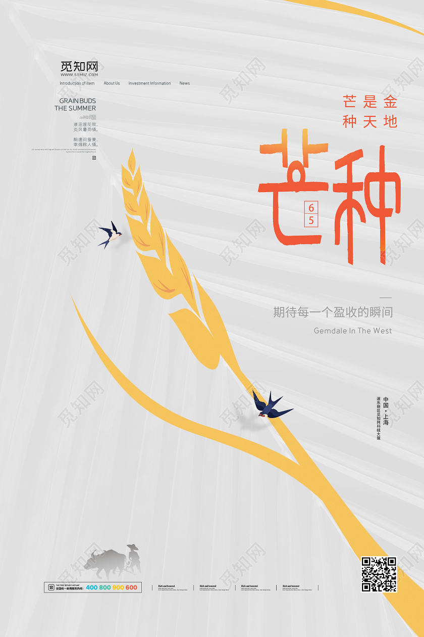 白色简约芒种节气二十四节气企业宣传海报二十四节气芒种