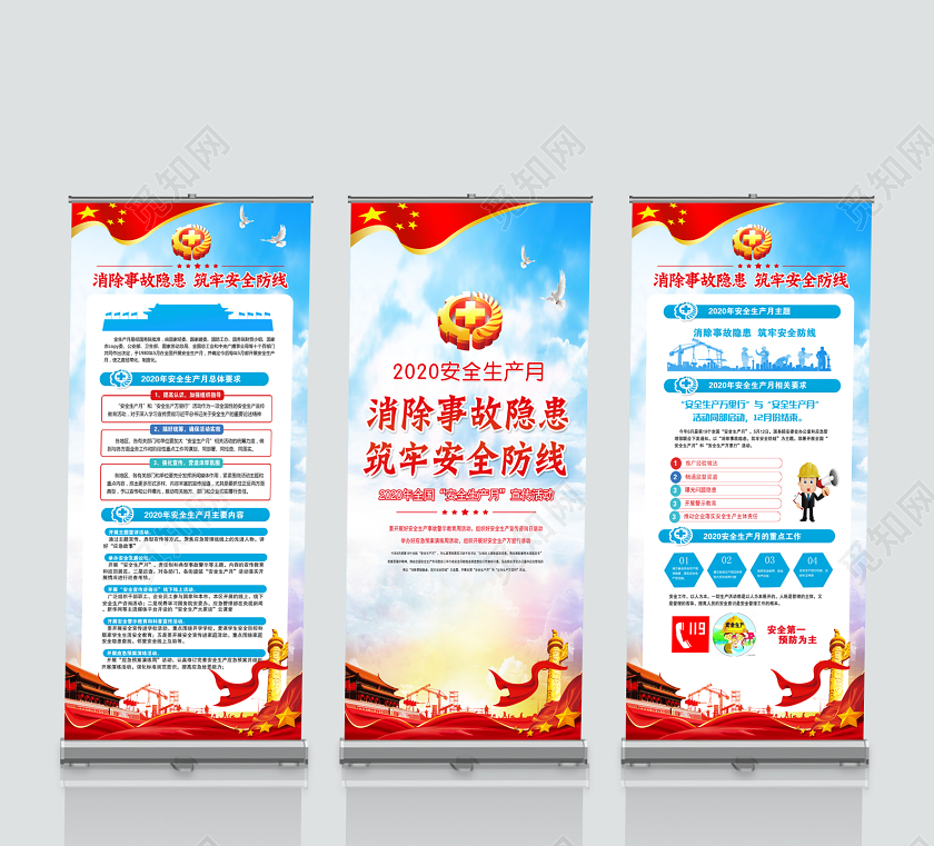 2020安生生产月生产月展架安全生产宣传海报建设工地工人