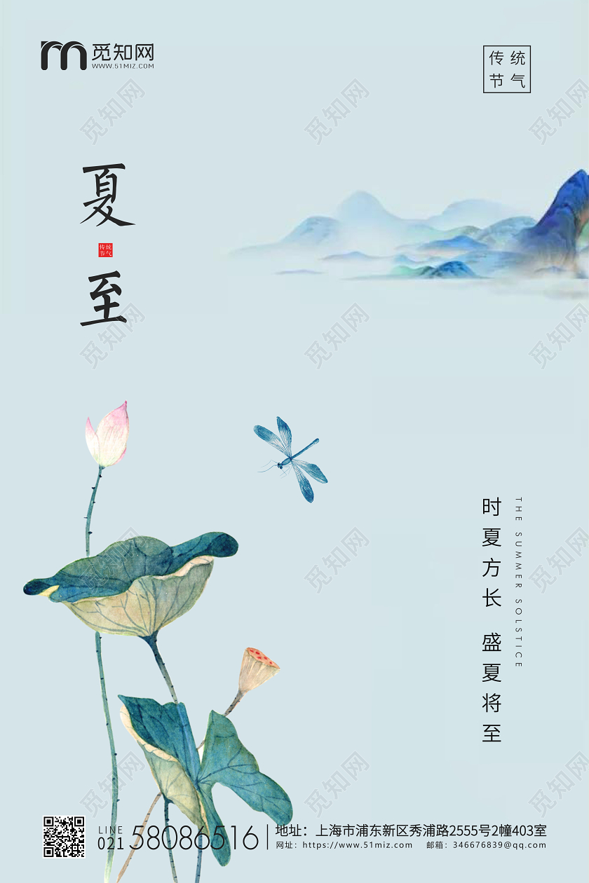 蓝色简约夏至节气二十四节气企业宣传海报