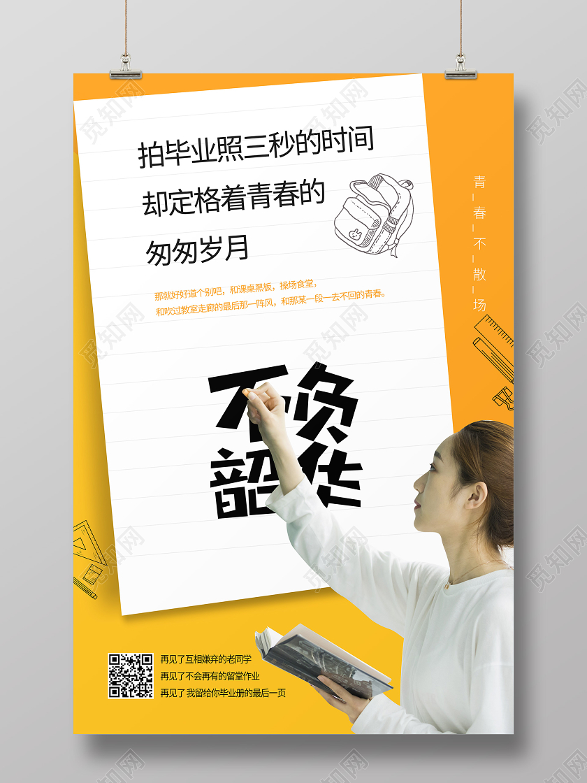 毕业季毕业毕业季青春不散场女学生校园黑板写字海报