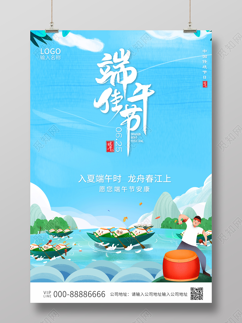 2020端午节划龙舟端午佳节宣传海报