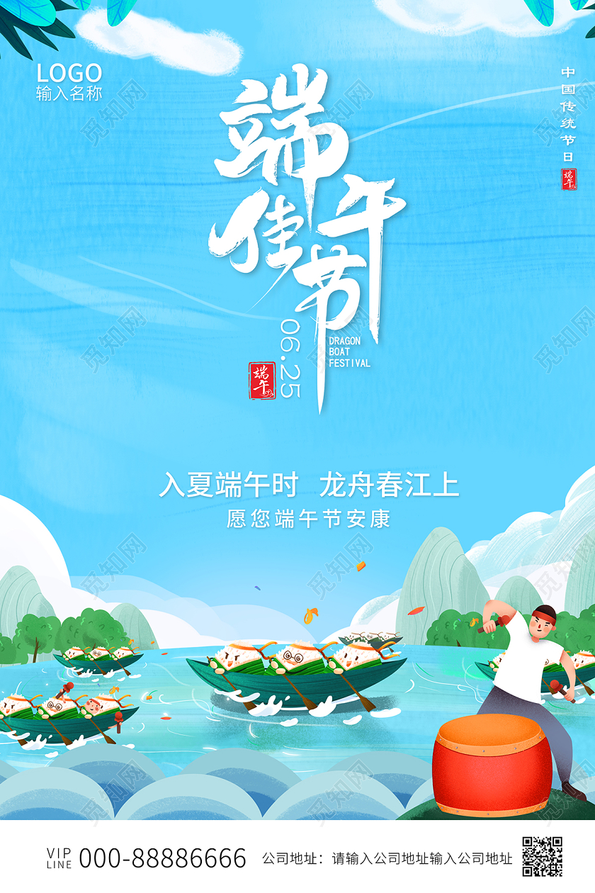 2020端午节划龙舟端午佳节宣传海报