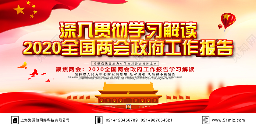 红色党政党建党课全国两会政府工作报告学习解读宣传展板