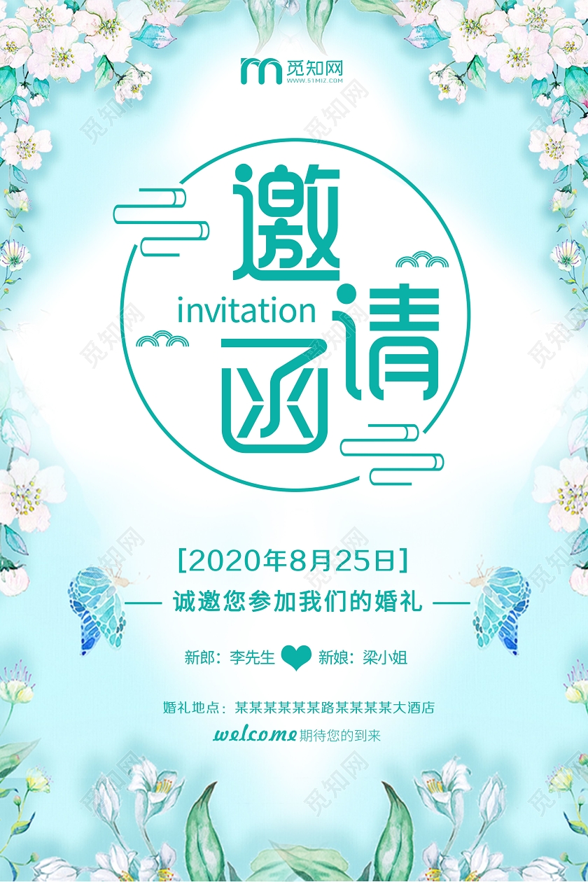 简约蓝色小清新婚礼邀请函宣传海报