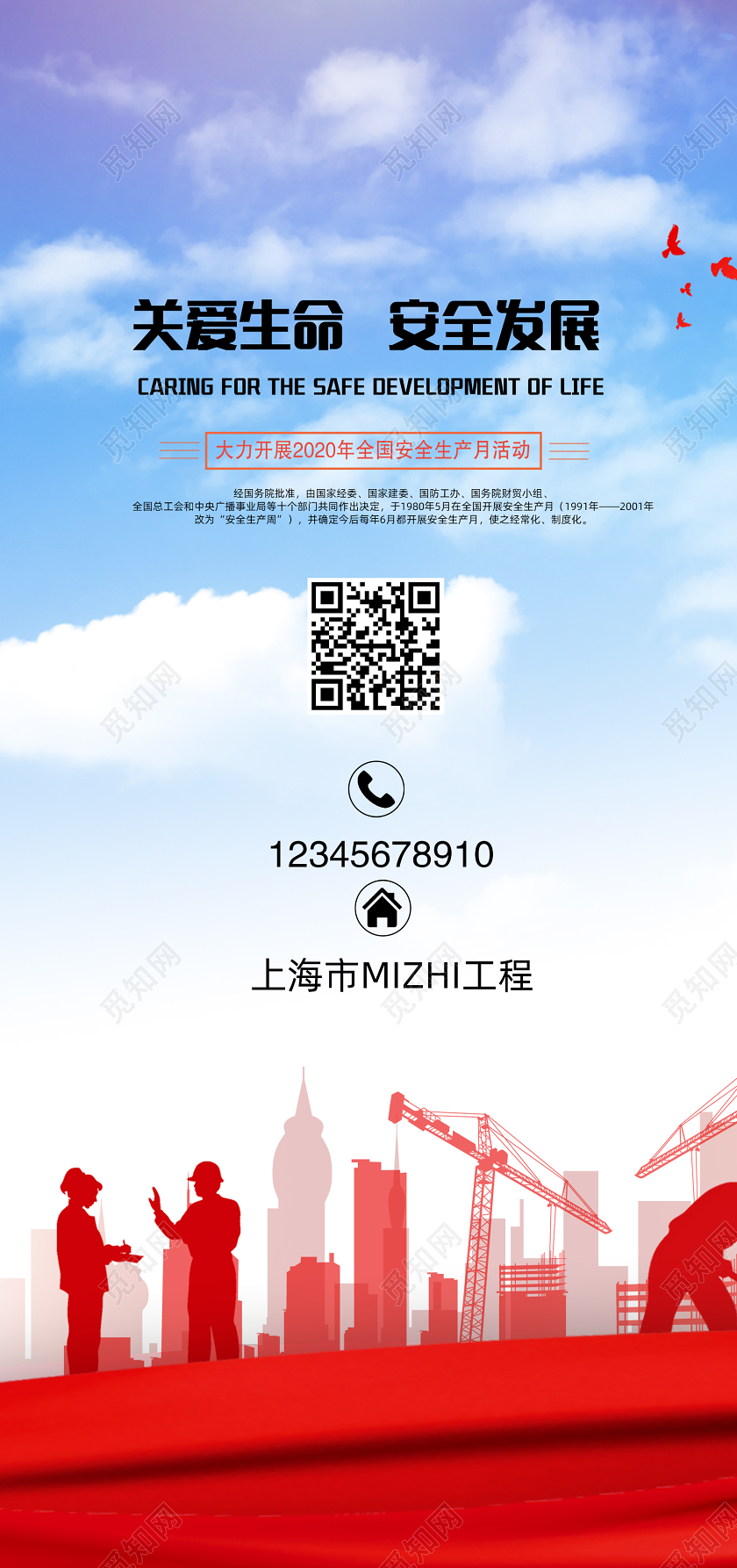 2020安全生产月宣传手册安全建筑教育工地三折页宣传单