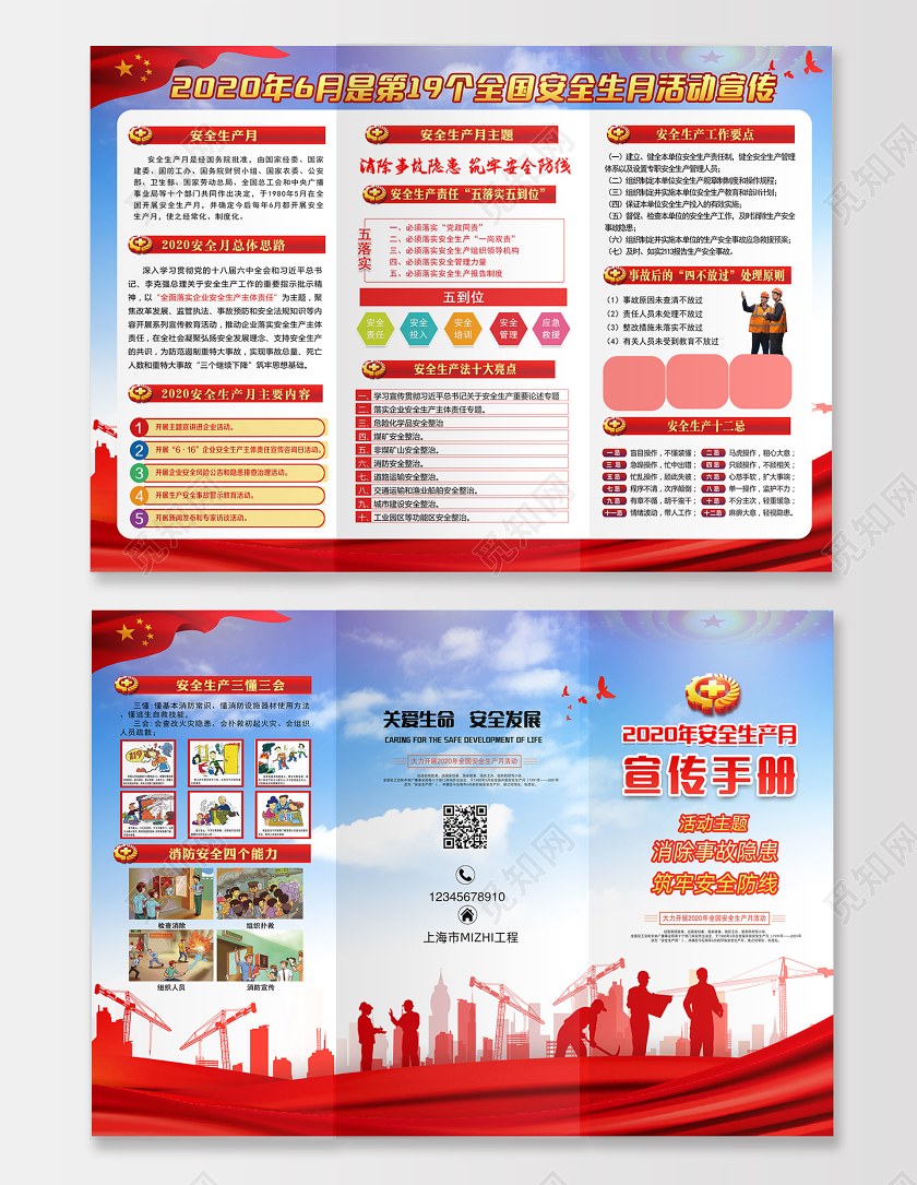 2020安全生产月宣传手册安全建筑教育工地三折页宣传单