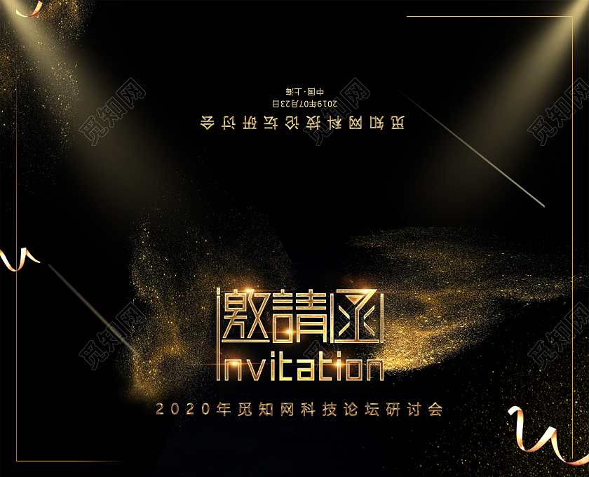 简约会议邀请函公司会议邀请函