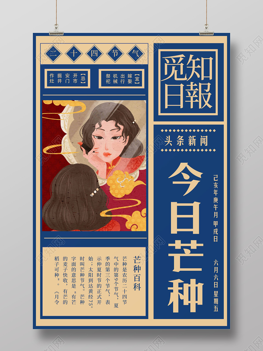 二十四节气之今日芒种怀旧民国复古海报二十四节气芒种