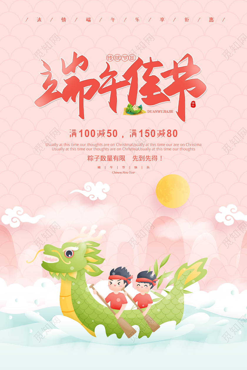 卡通插画清新端午佳节划龙船五月初五端午节促销海报